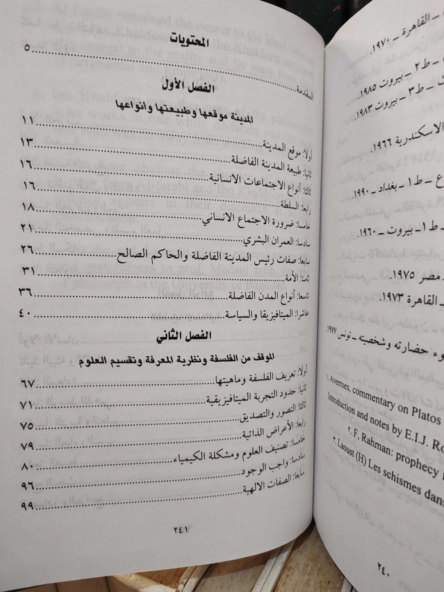 السعيدي - أثر الفرابي في فلسفة ابن خلدون