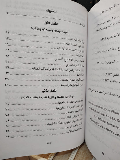 السعيدي - أثر الفرابي في فلسفة ابن خلدون