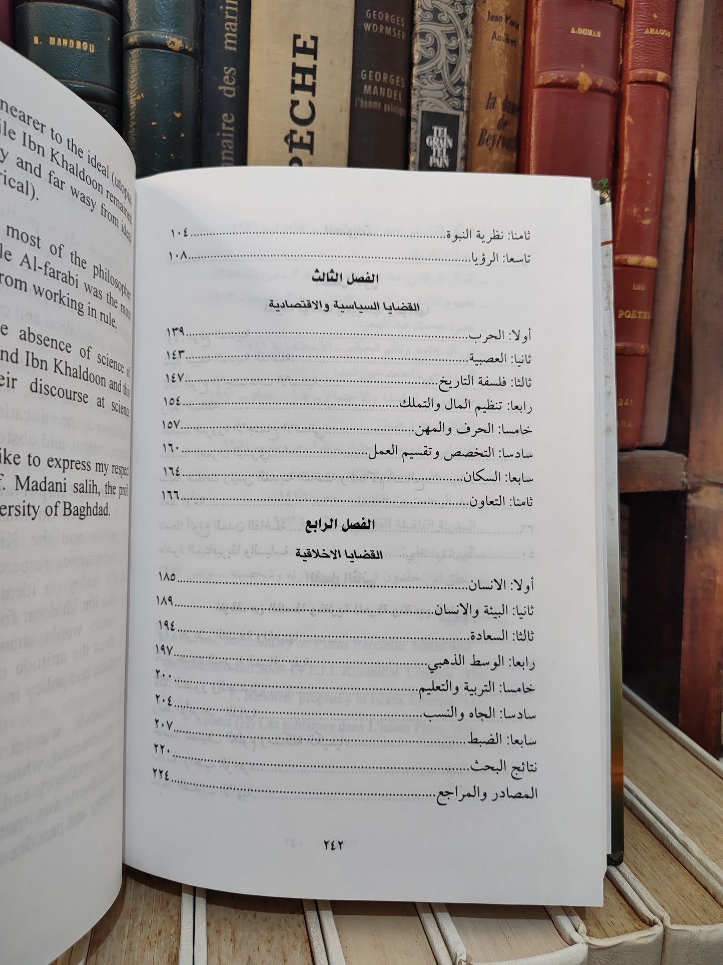 السعيدي - أثر الفرابي في فلسفة ابن خلدون