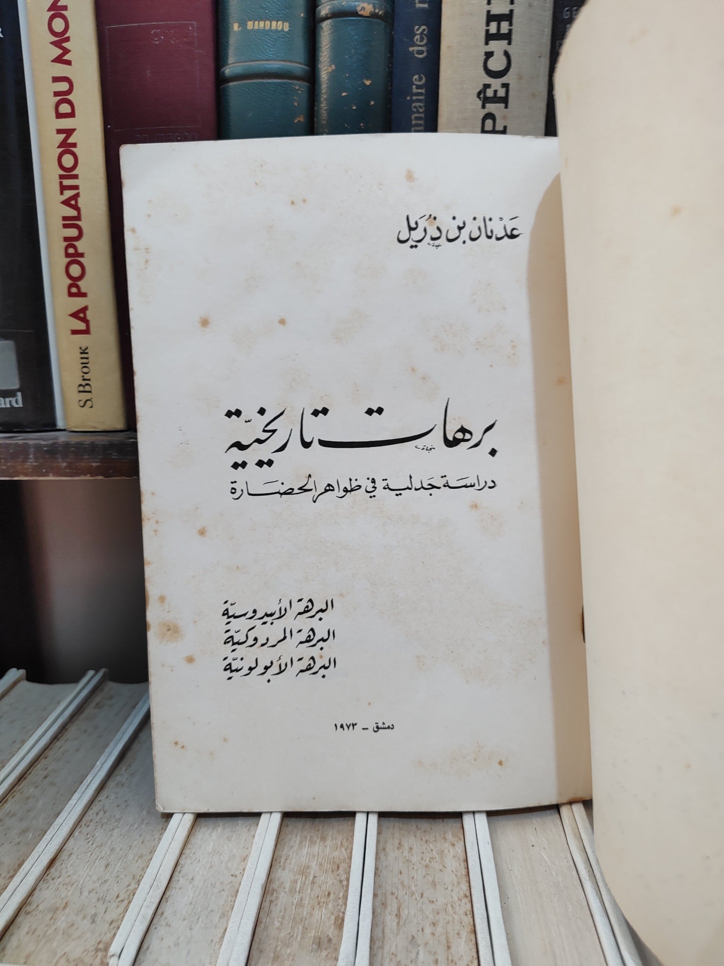 ذريل - برهات تاريخية دراسة جدلية في ظواهر الحضارة