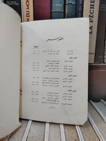 ذريل - برهات تاريخية دراسة جدلية في ظواهر الحضارة