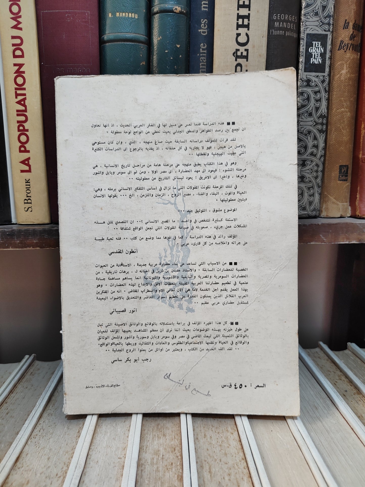 ذريل - برهات تاريخية دراسة جدلية في ظواهر الحضارة