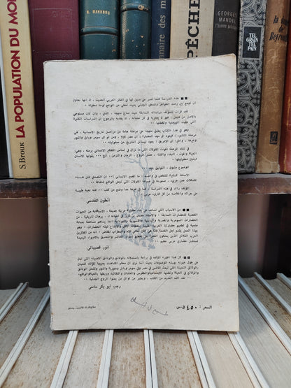 ذريل - برهات تاريخية دراسة جدلية في ظواهر الحضارة