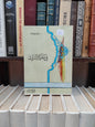 قاسم - في معركة التراث