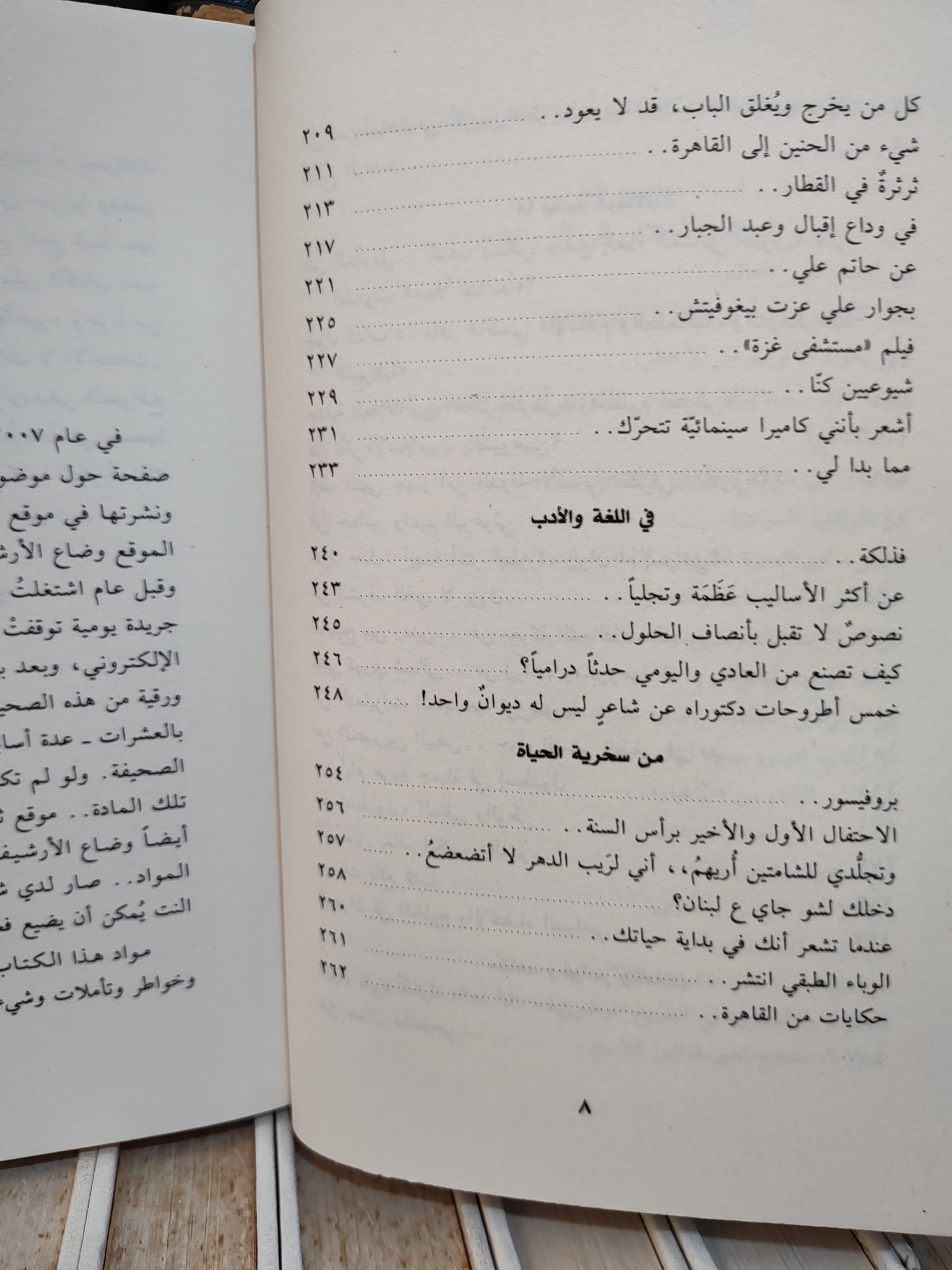 القديمي - هوامش مقالات و أفكار و تأملات