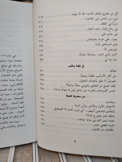 القديمي - هوامش مقالات و أفكار و تأملات
