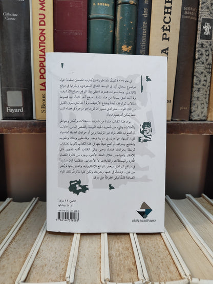القديمي - هوامش مقالات و أفكار و تأملات