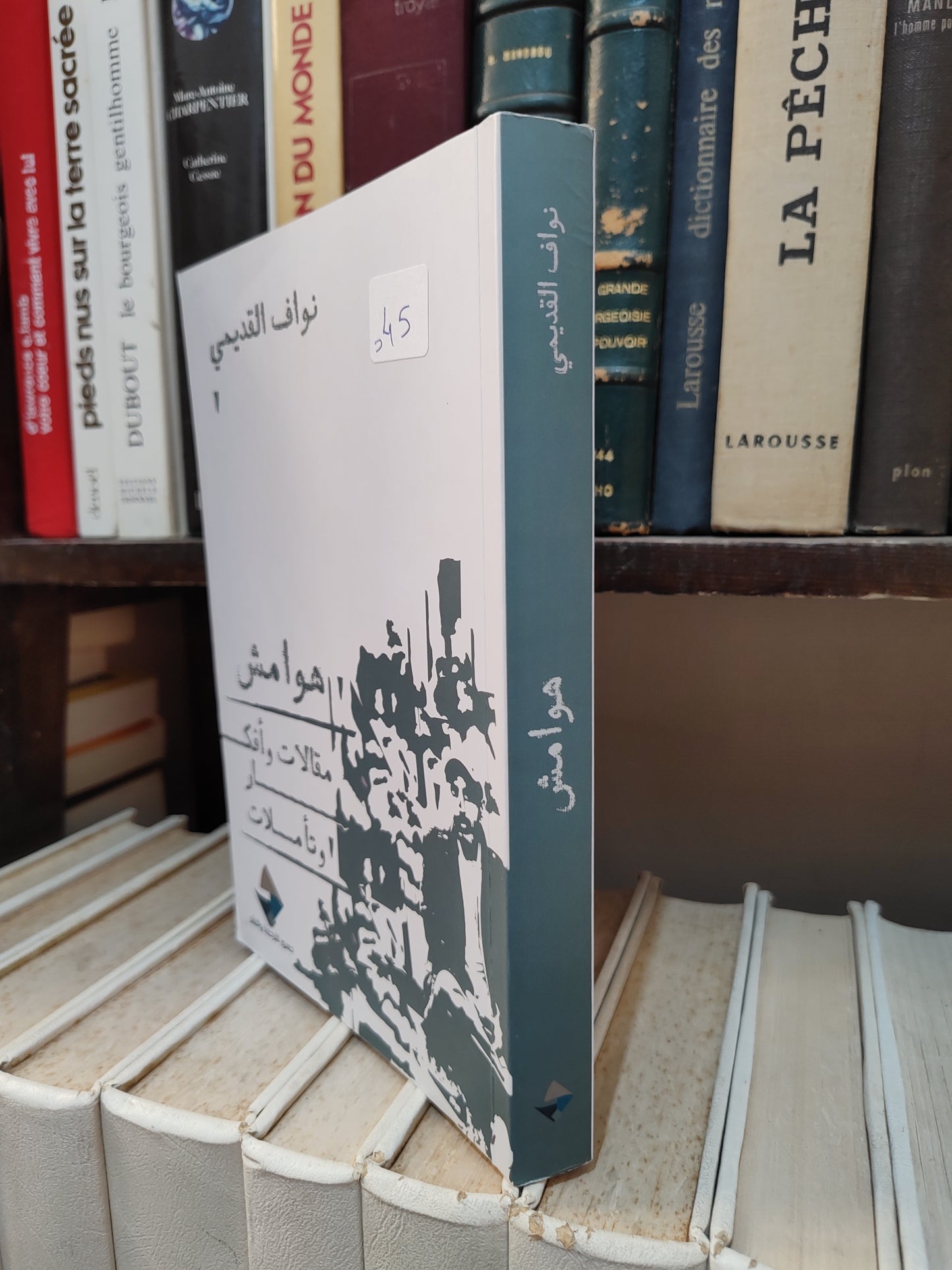 القديمي - هوامش مقالات و أفكار و تأملات