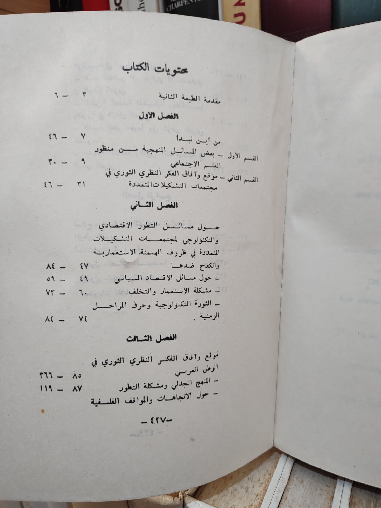 تيزيني - حول مشكلات الثورة الثقافية في العالم الثالث