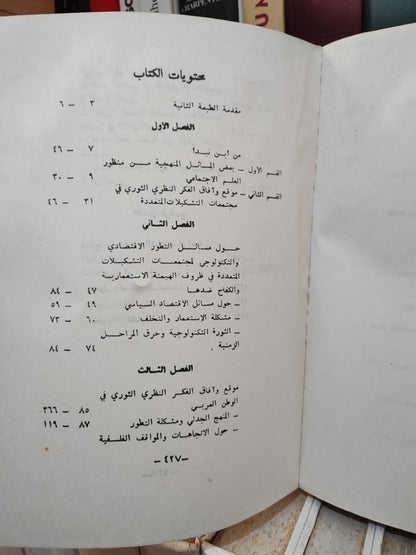 تيزيني - حول مشكلات الثورة الثقافية في العالم الثالث