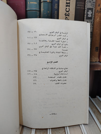 تيزيني - حول مشكلات الثورة الثقافية في العالم الثالث
