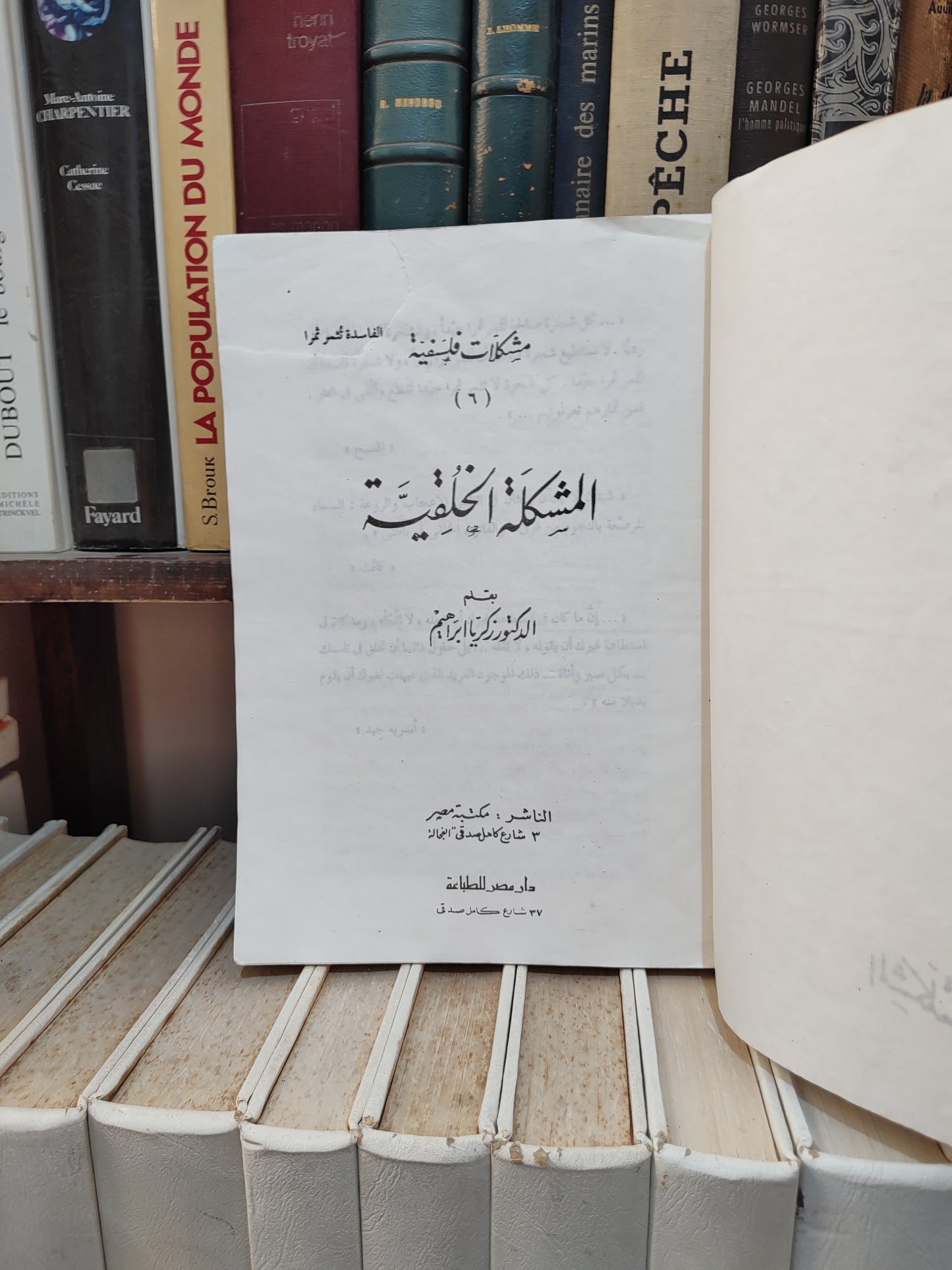 ابراهيم - مشكلات فلسفية المشكلة الخلقية