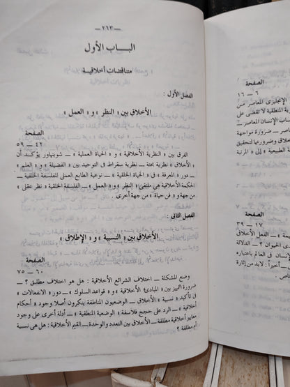ابراهيم - مشكلات فلسفية المشكلة الخلقية