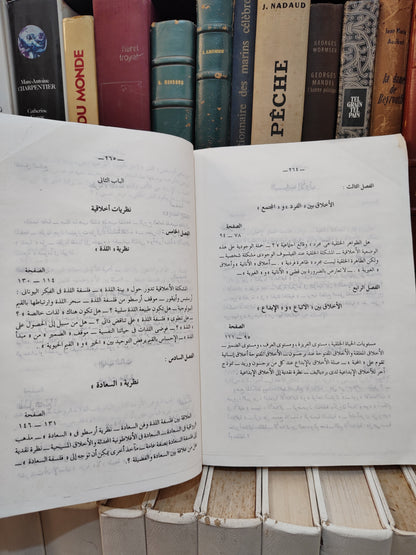 ابراهيم - مشكلات فلسفية المشكلة الخلقية