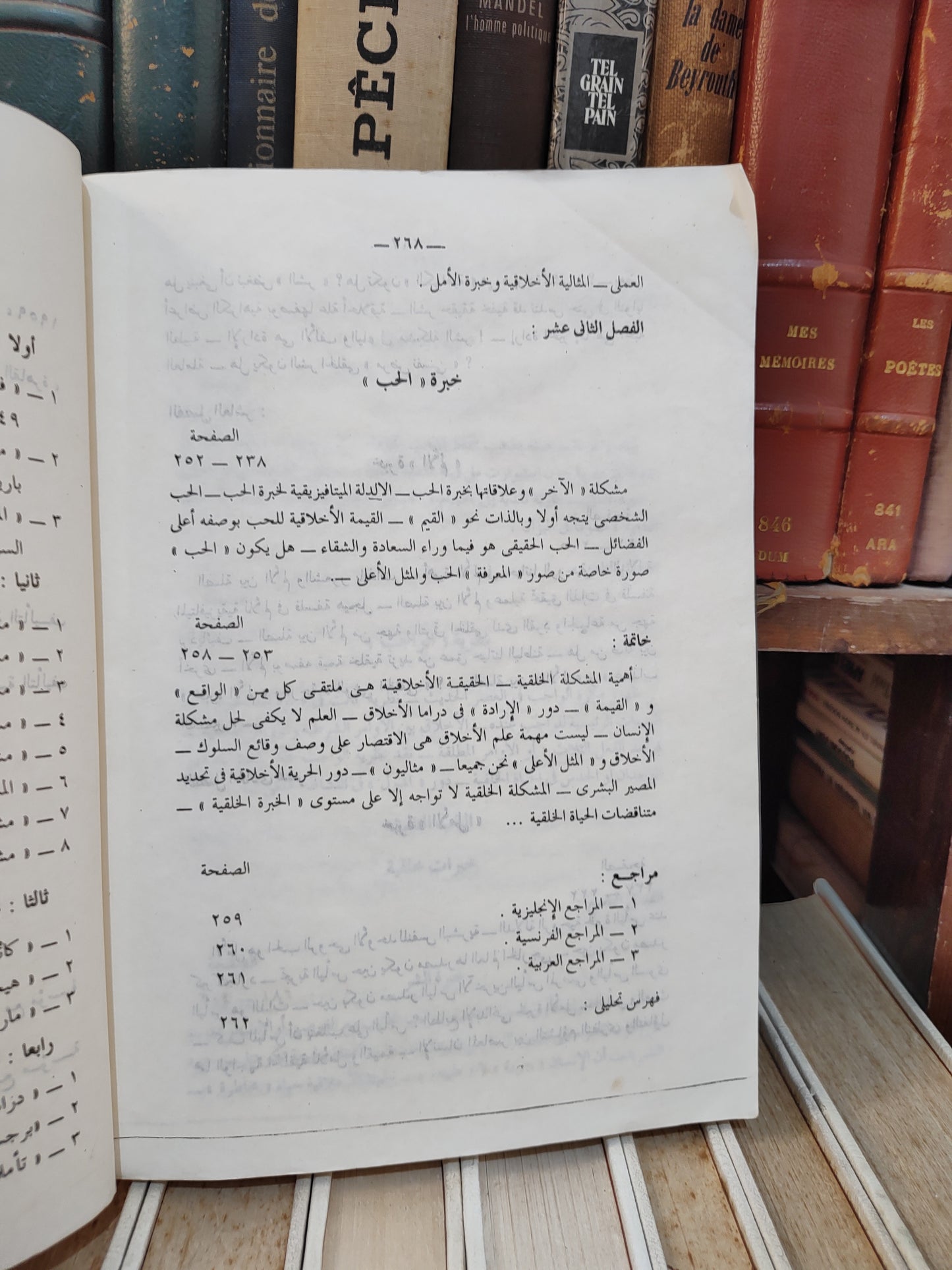 ابراهيم - مشكلات فلسفية المشكلة الخلقية