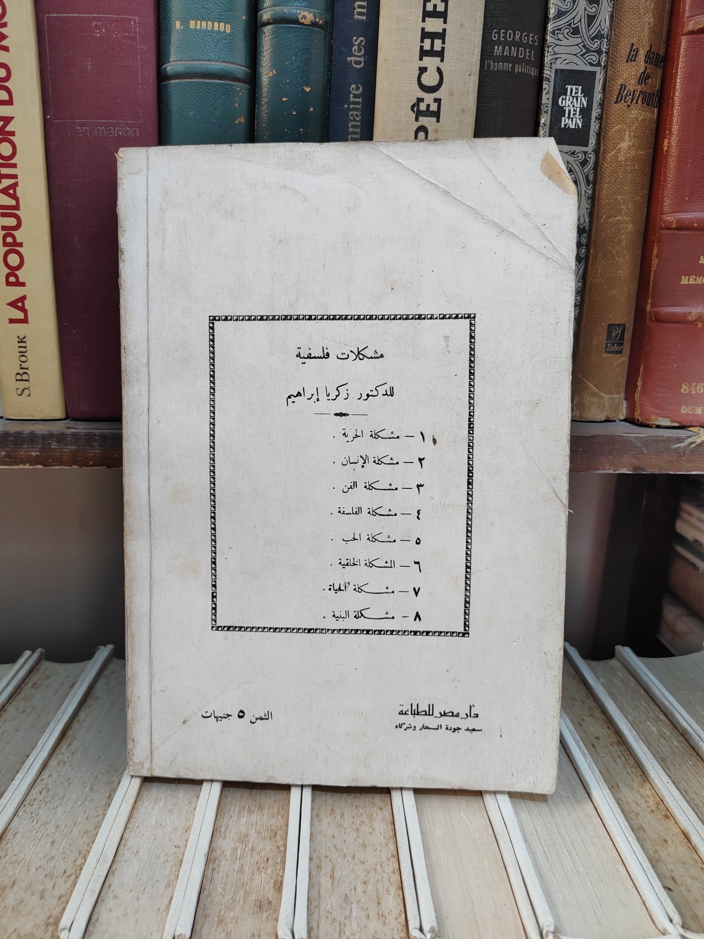 ابراهيم - مشكلات فلسفية المشكلة الخلقية