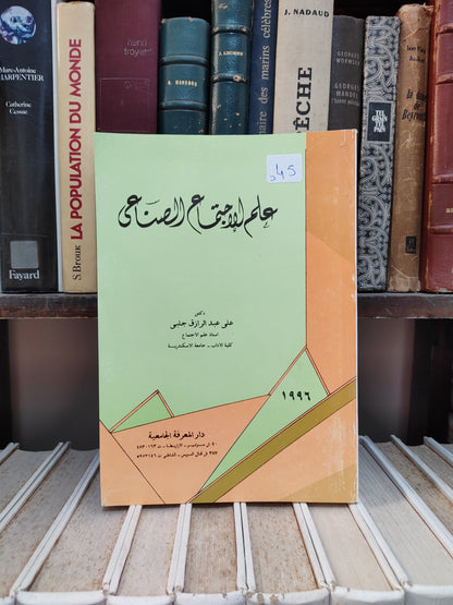 جلبي - علم الاجتماع الصناعي