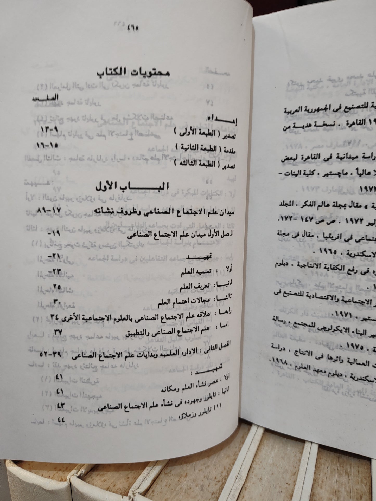 جلبي - علم الاجتماع الصناعي