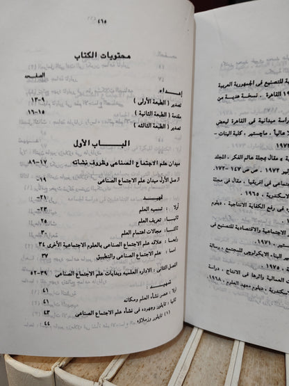 جلبي - علم الاجتماع الصناعي