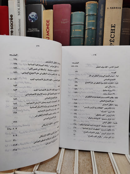جلبي - علم الاجتماع الصناعي