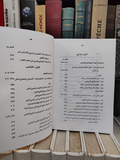 جلبي - علم الاجتماع الصناعي