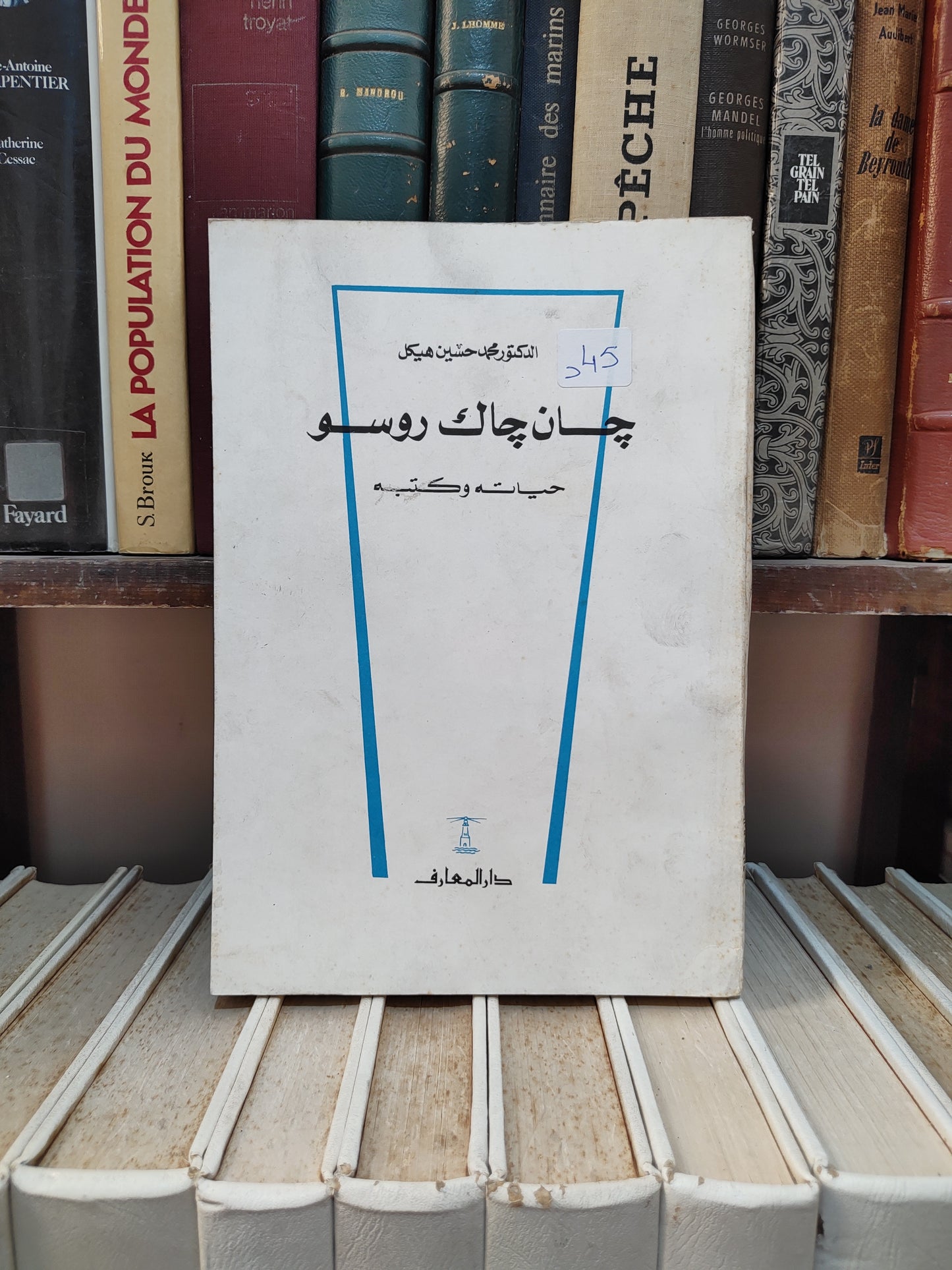 هيكل - جان جاك روسو