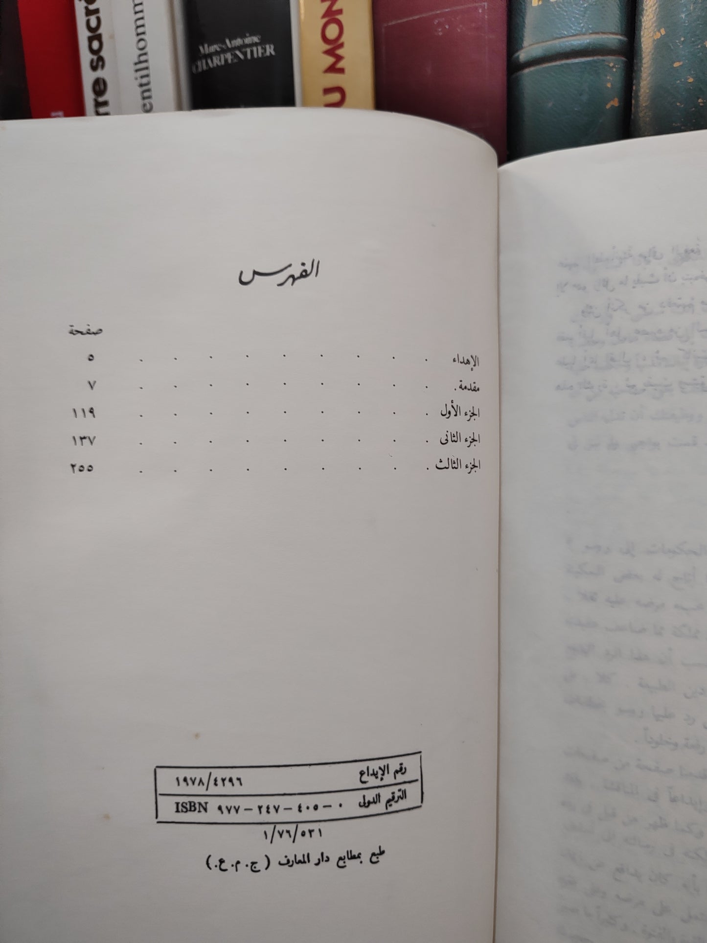 هيكل - جان جاك روسو