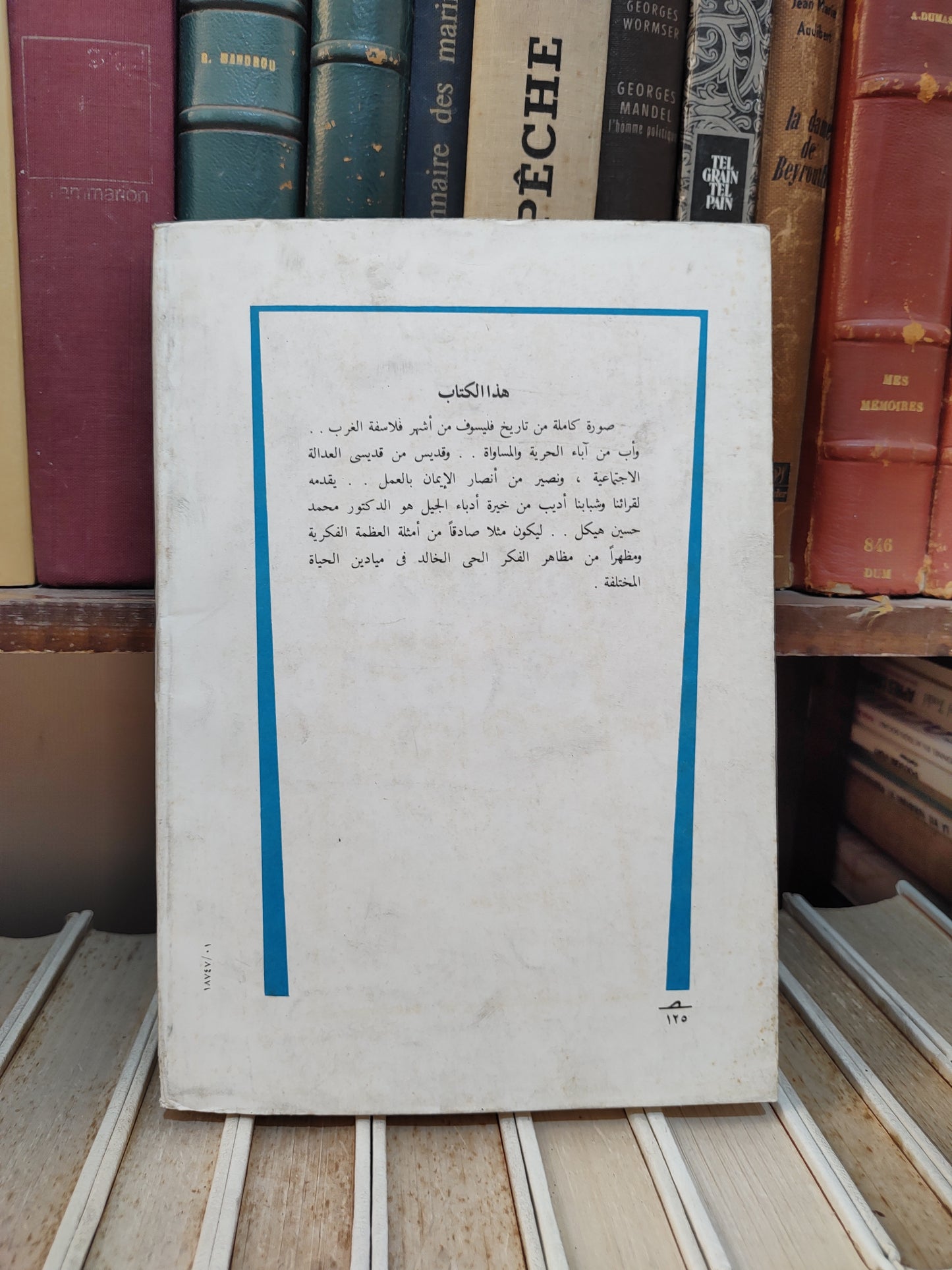 هيكل - جان جاك روسو