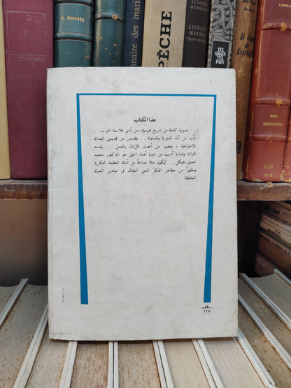 هيكل - جان جاك روسو