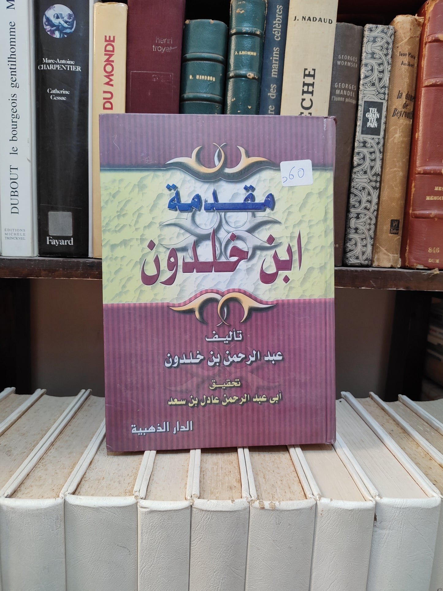 مقدمة ابن خلدون