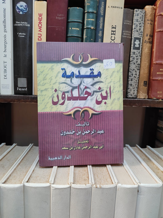 مقدمة ابن خلدون