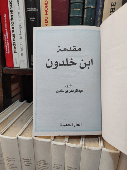 مقدمة ابن خلدون