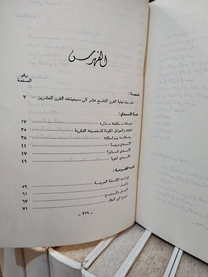عبد الفتاح - العلامة خير الدين الاسدي