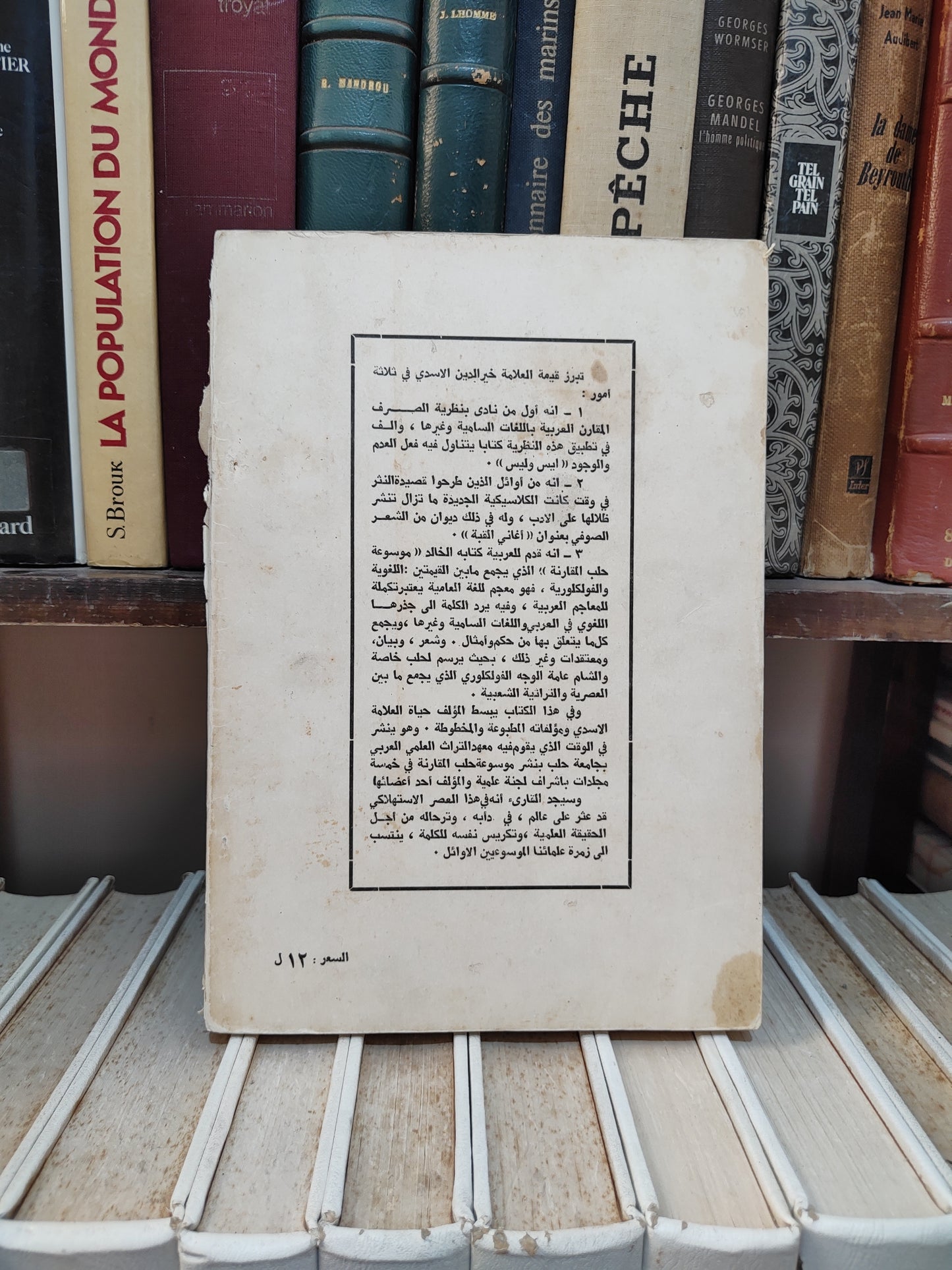 عبد الفتاح - العلامة خير الدين الاسدي