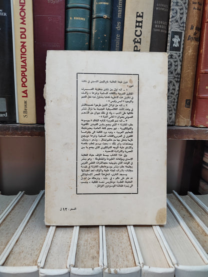 عبد الفتاح - العلامة خير الدين الاسدي