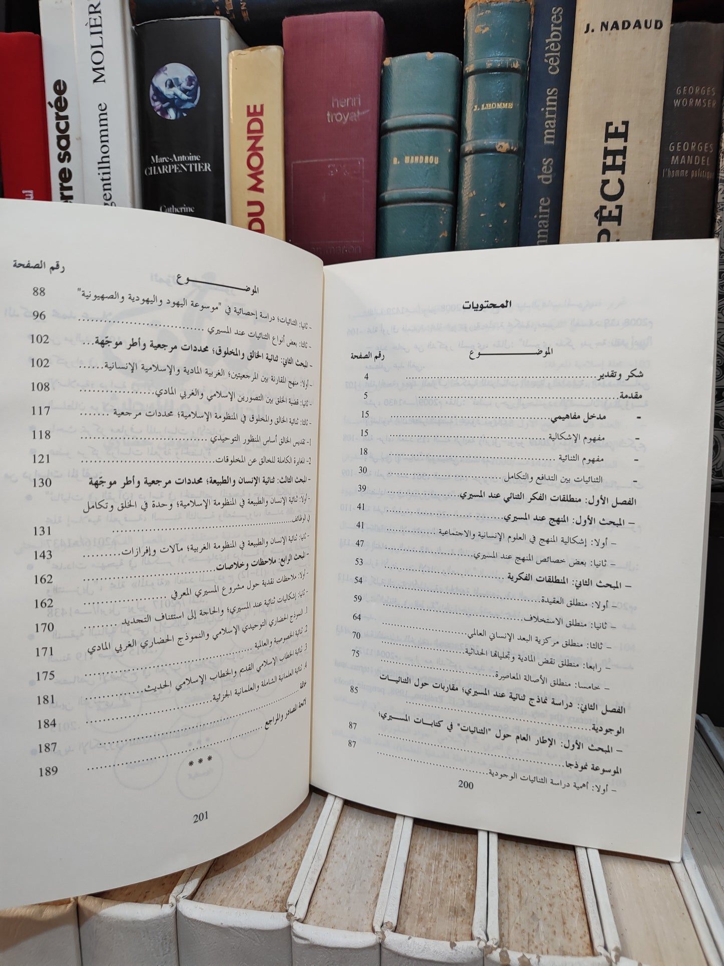 علا - اشكالية الثنائيات في فكر عبد الوهاب المسيري