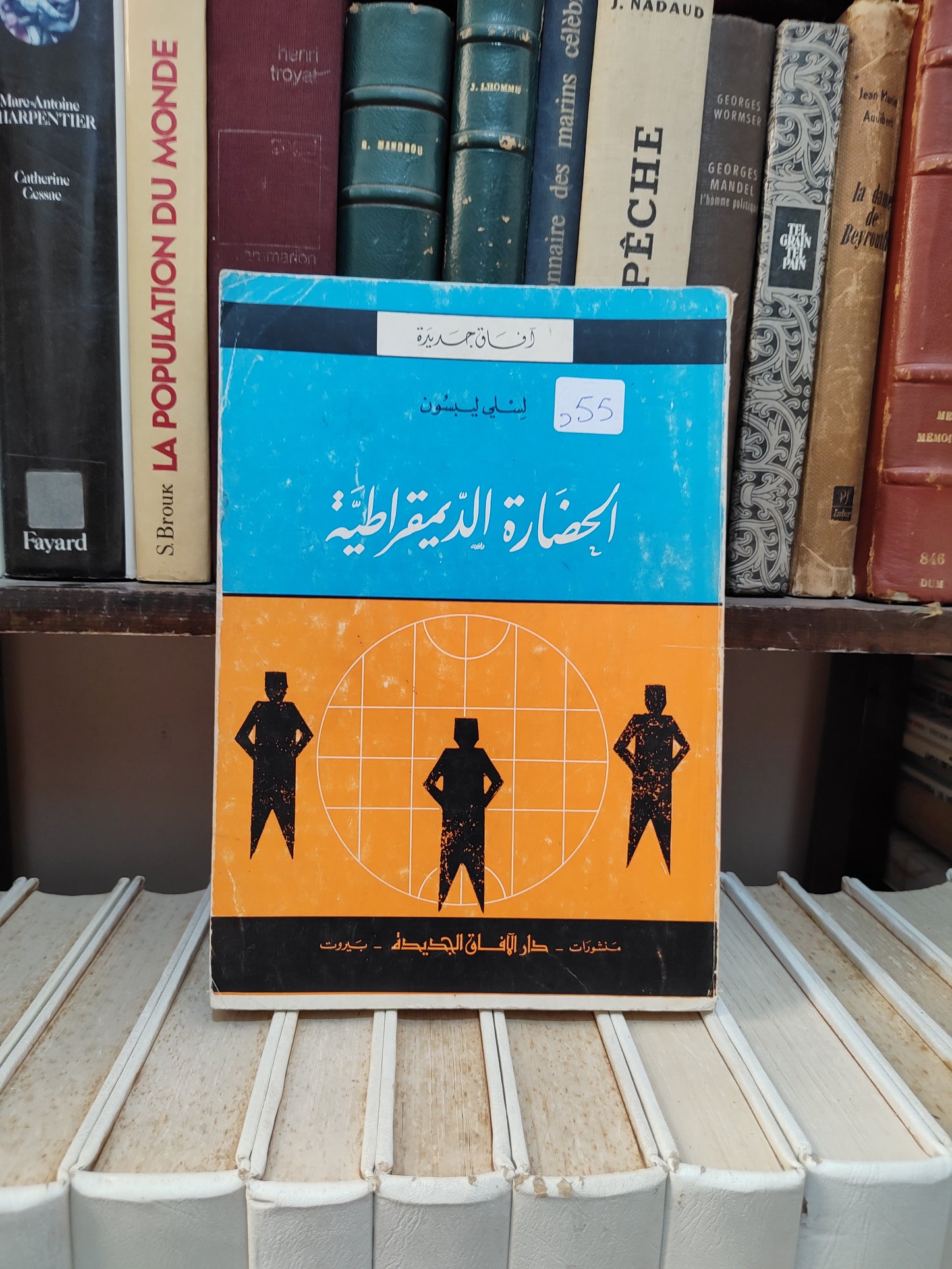 ليبسون - الحضارة الديموقراطية