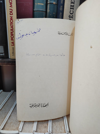 ليبسون - الحضارة الديموقراطية