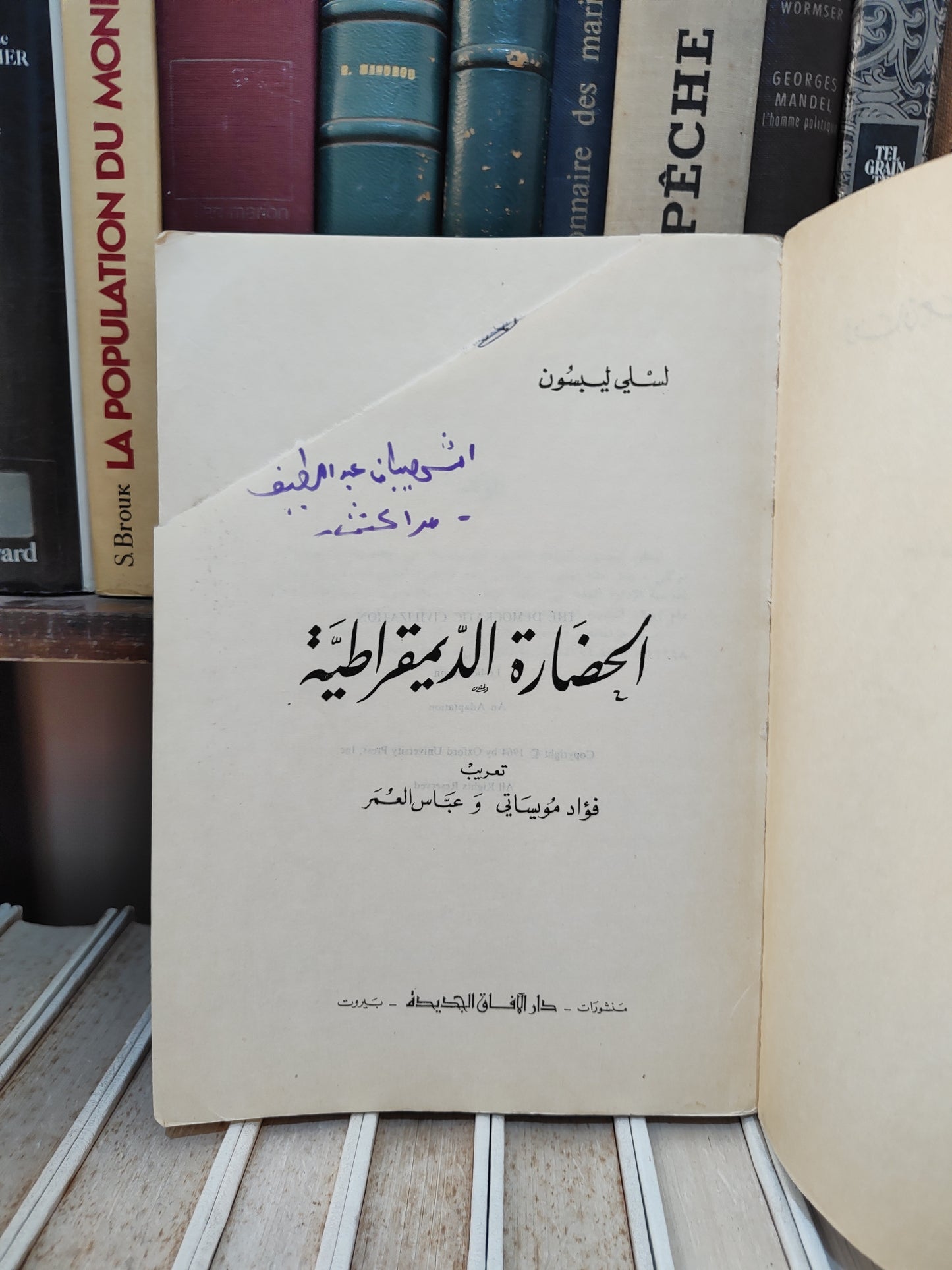 ليبسون - الحضارة الديموقراطية