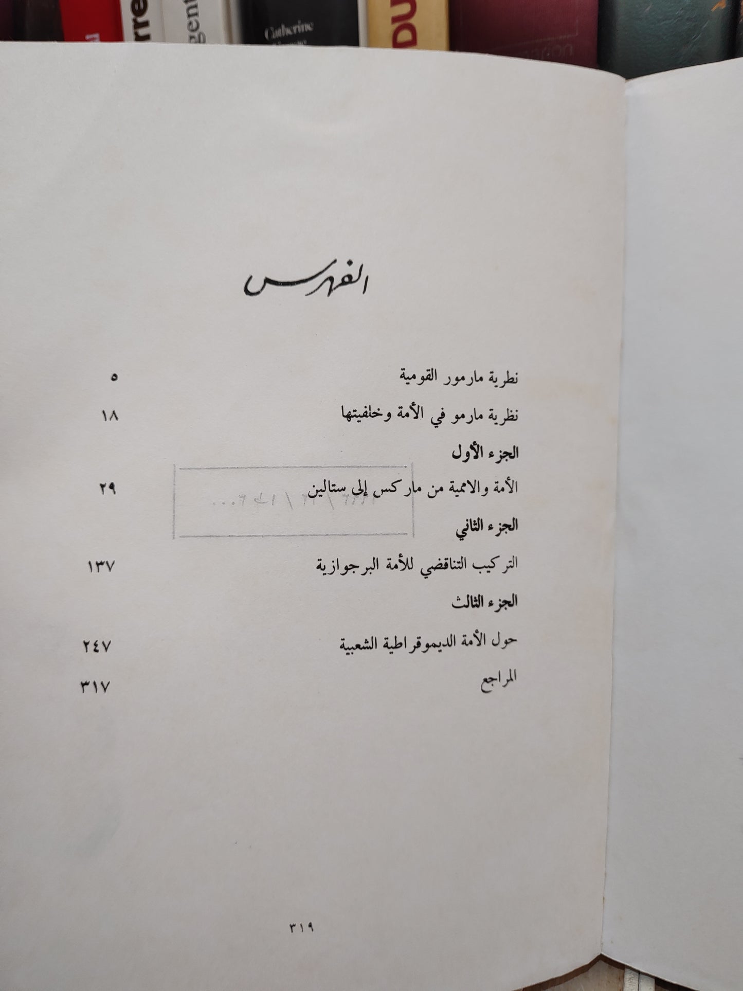 مارمورا - الأممة و الأممية قضايا و افاق مفهوم اشتراكي للأمة