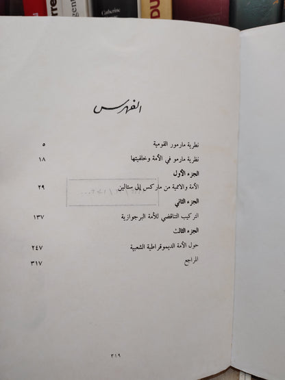 مارمورا - الأممة و الأممية قضايا و افاق مفهوم اشتراكي للأمة