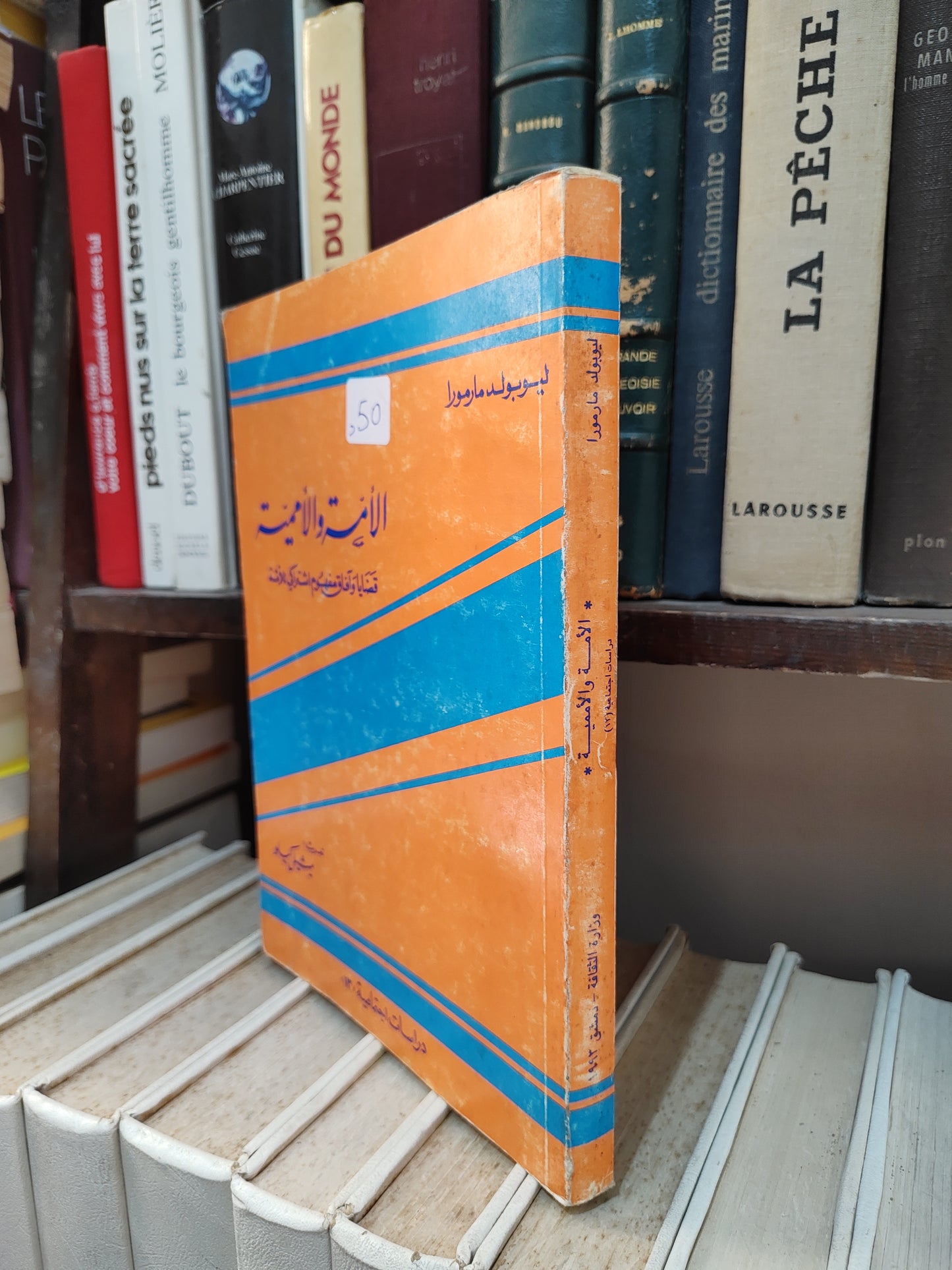 مارمورا - الأممة و الأممية قضايا و افاق مفهوم اشتراكي للأمة