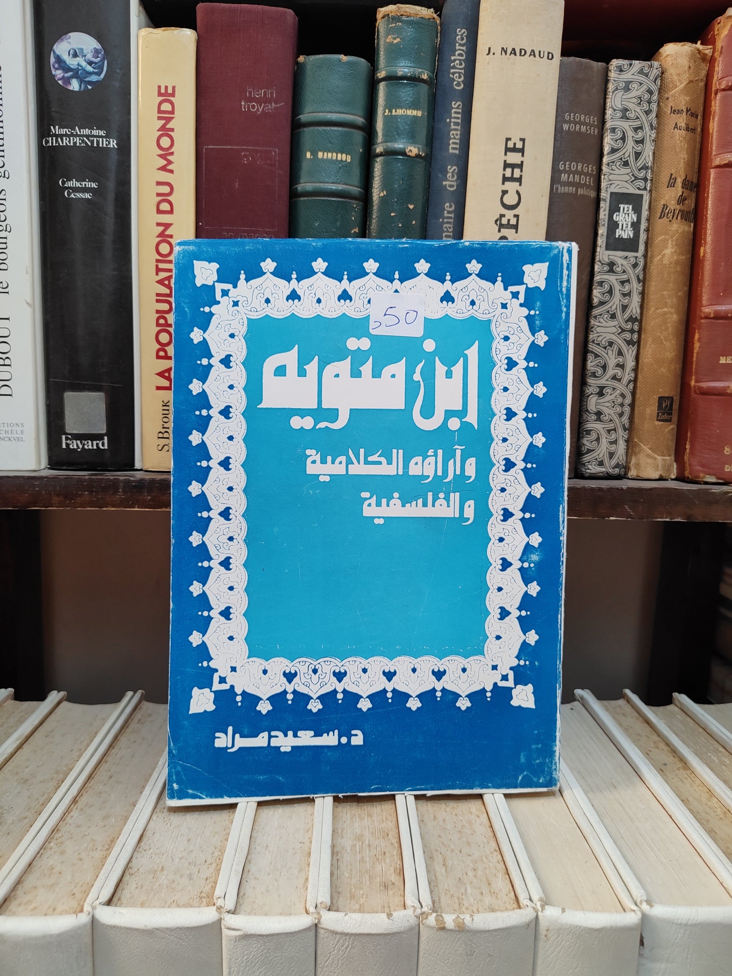 مراد - ابن متويه و اراؤه الكلامية و الفلسفية