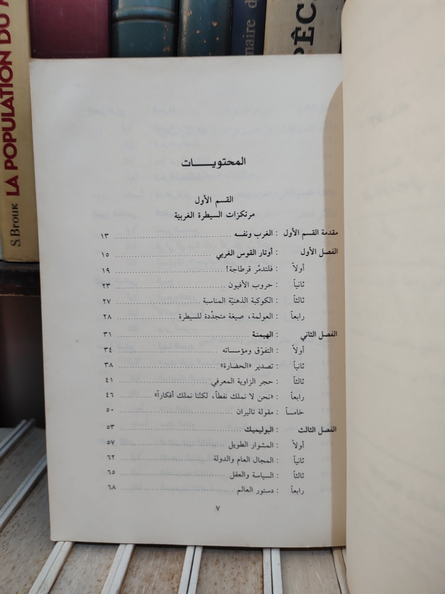 معتوق - مرتكزات السيطرة غرب شرق