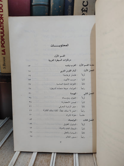 معتوق - مرتكزات السيطرة غرب شرق