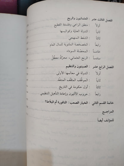 معتوق - مرتكزات السيطرة غرب شرق