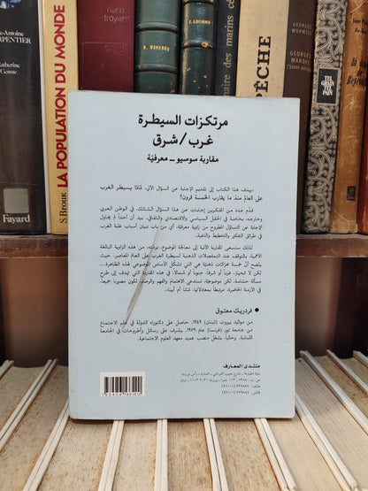 معتوق - مرتكزات السيطرة غرب شرق