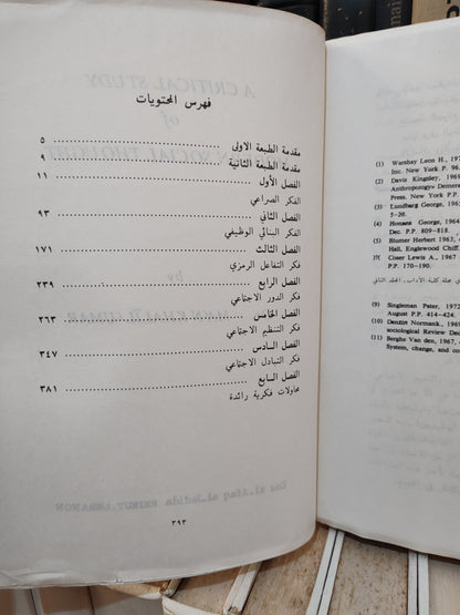 فكر - نقد الفكر الاجتماعي المعاصر