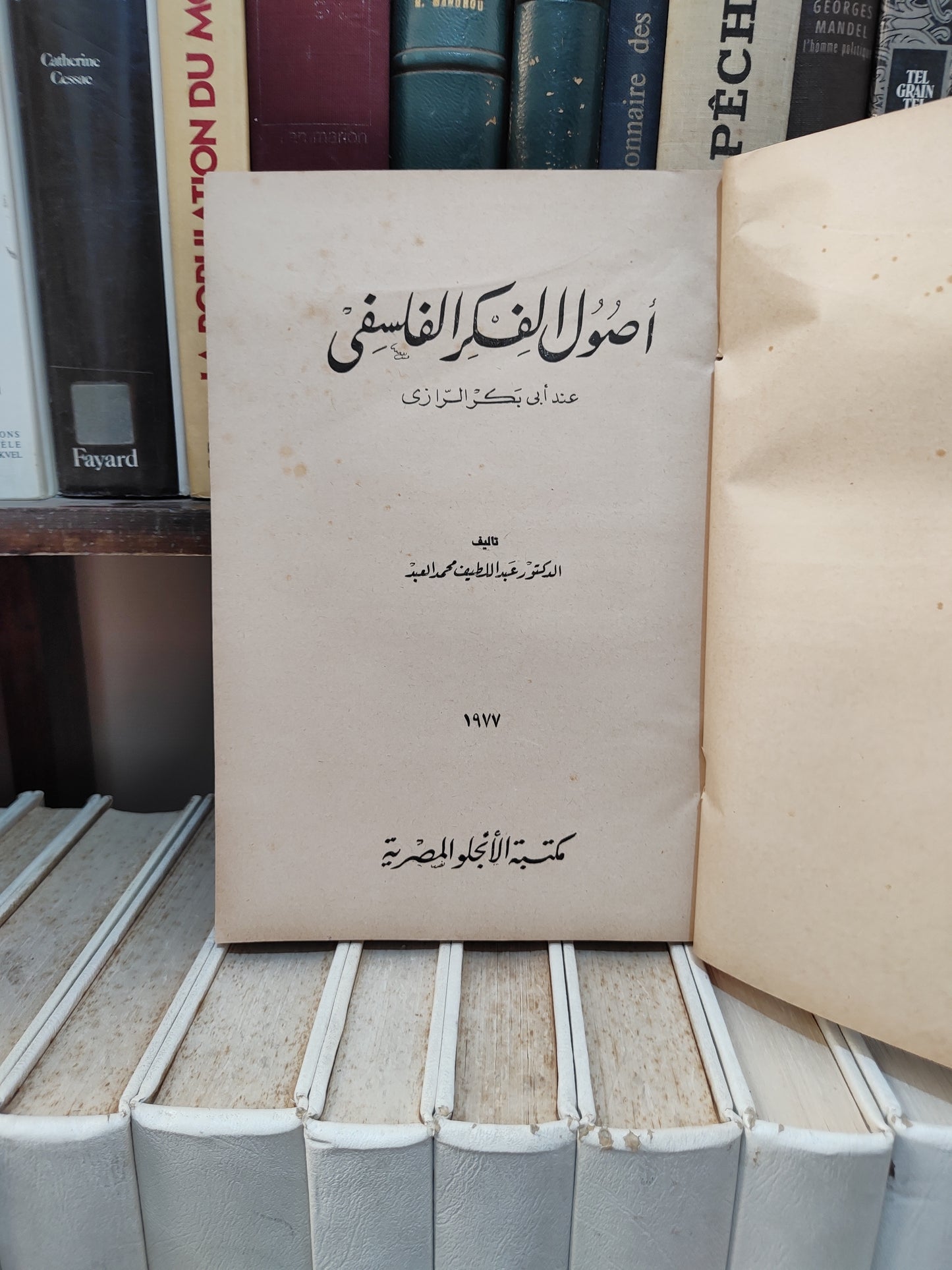 محمد العبد - أصول الفكر الفلسفي عند أبي بكر الرازي