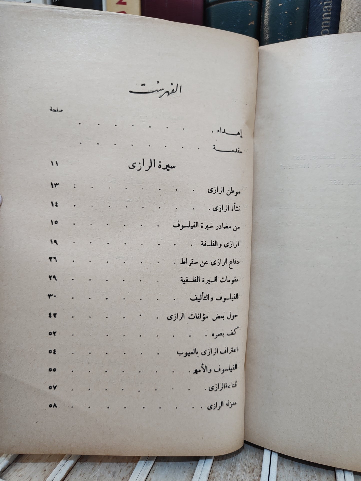 محمد العبد - أصول الفكر الفلسفي عند أبي بكر الرازي
